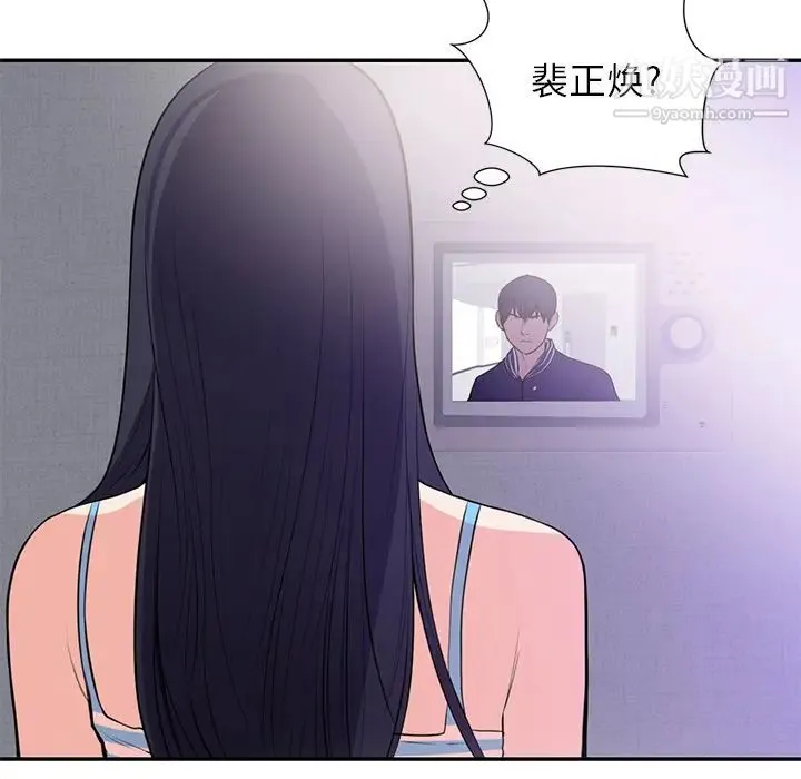 初恋的女儿 第41话 第7页