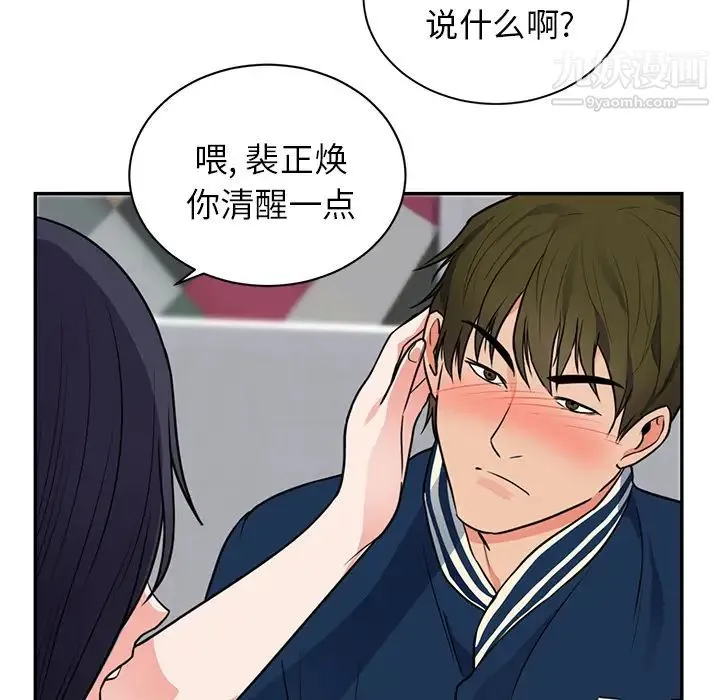 初恋的女儿 第41话 第17页