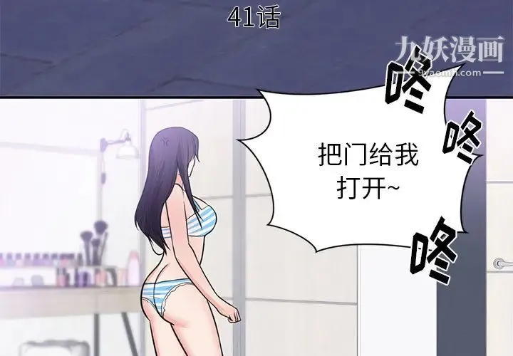 初恋的女儿 第41话 第4页