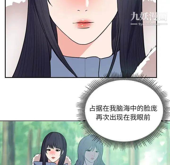 初恋的女儿 第41话 第75页