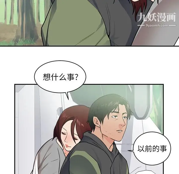 初恋的女儿 第41话 第59页