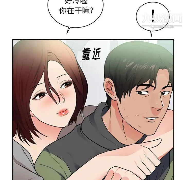 初恋的女儿 第41话 第57页