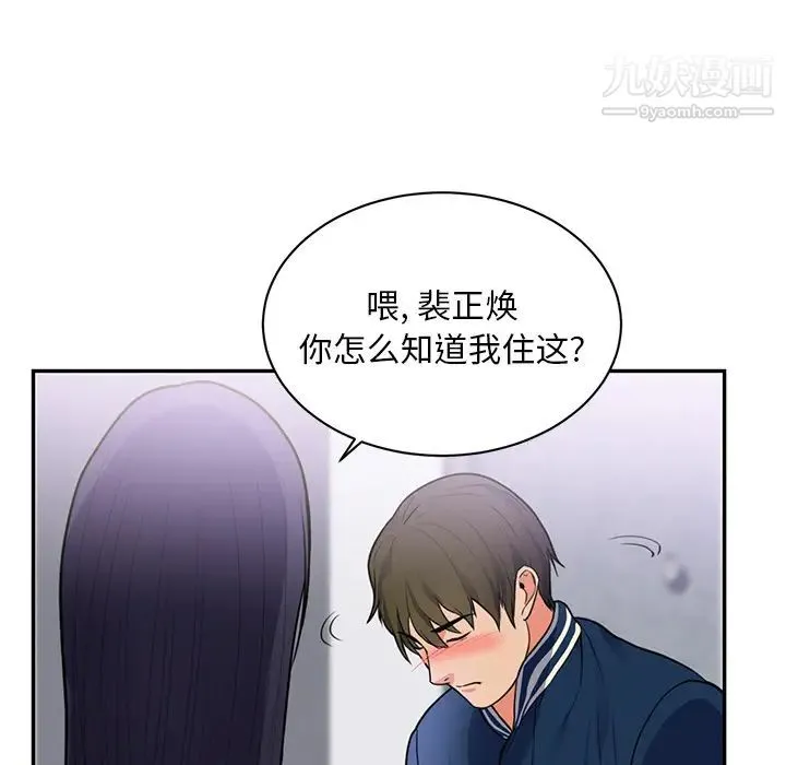 初恋的女儿 第41话 第9页
