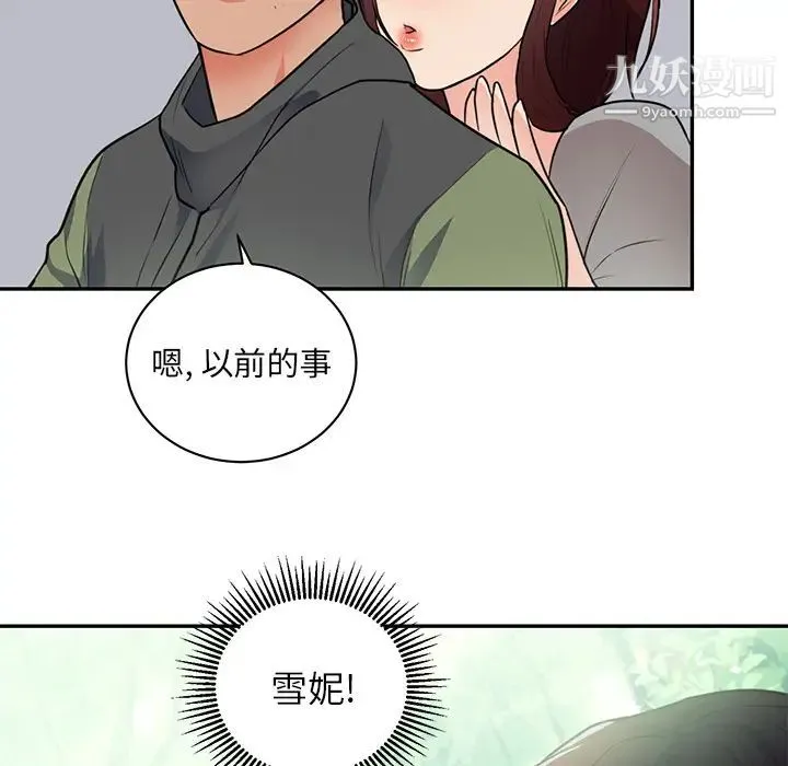 初恋的女儿 第41话 第61页