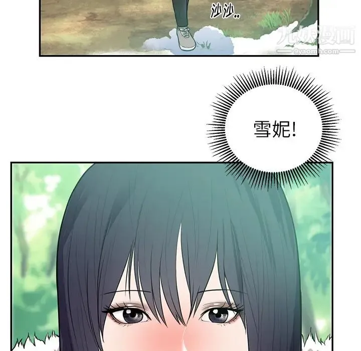 初恋的女儿 第41话 第74页