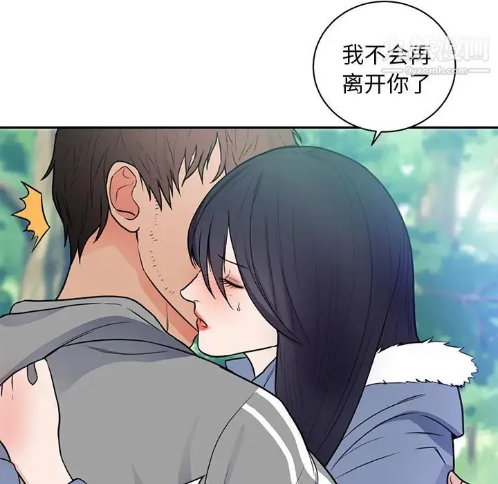 初恋的女儿 第41话 第86页