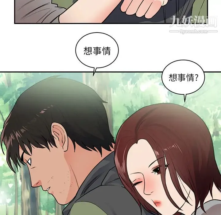 初恋的女儿 第41话 第58页