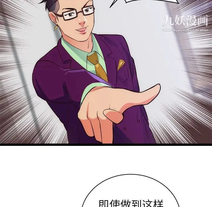 初恋的女儿 第31话 第56页
