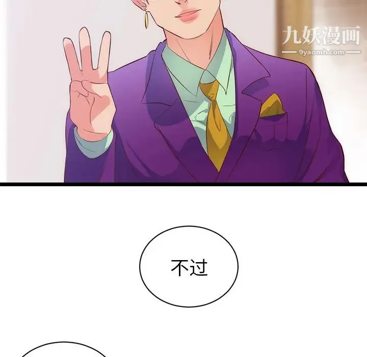 初恋的女儿 第31话 第14页