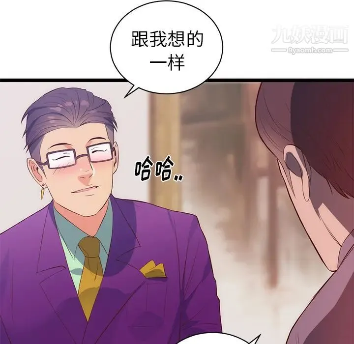 初恋的女儿 第31话 第42页