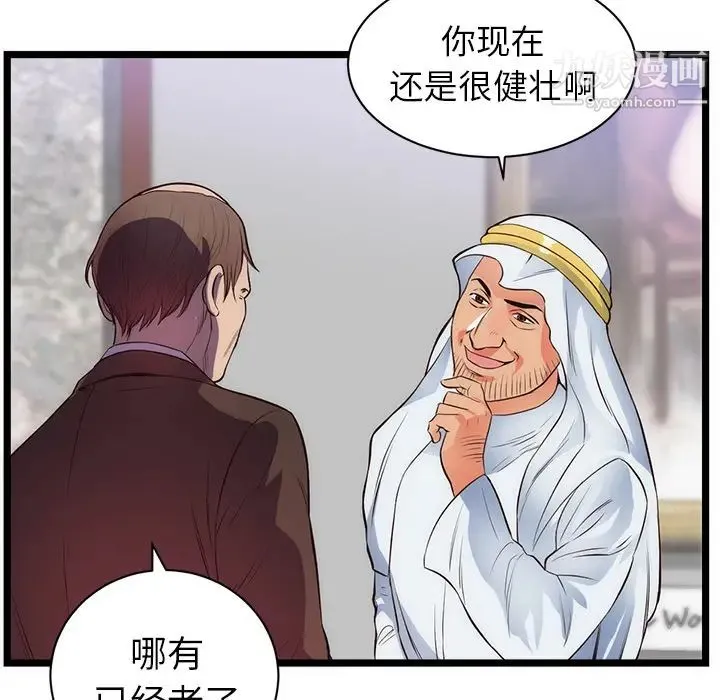 初恋的女儿 第31话 第83页