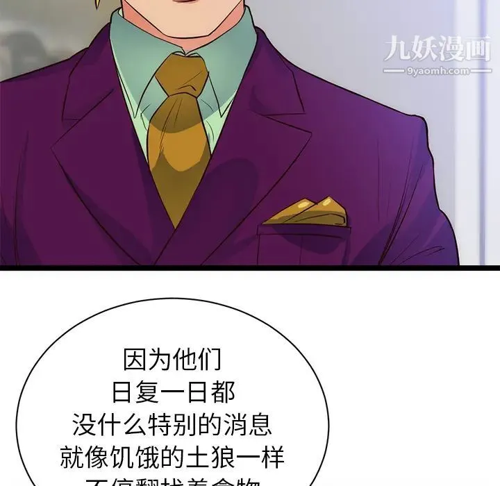 初恋的女儿 第31话 第59页