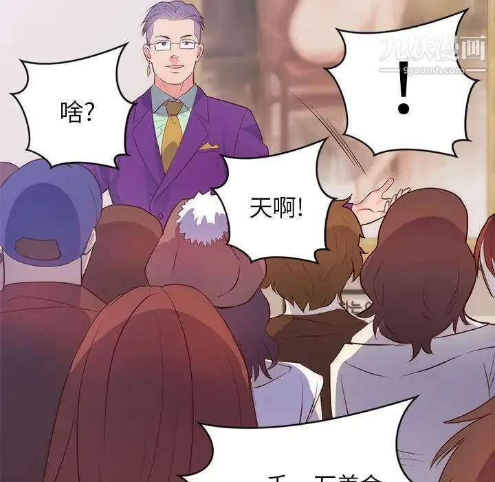 初恋的女儿 第31话 第32页