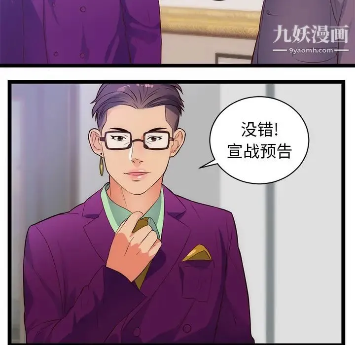 初恋的女儿 第31话 第44页
