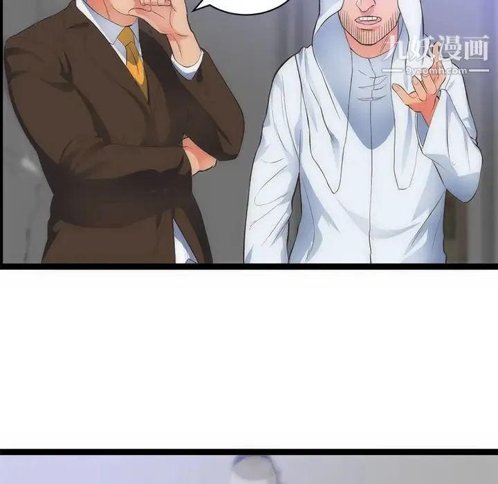 初恋的女儿 第31话 第86页