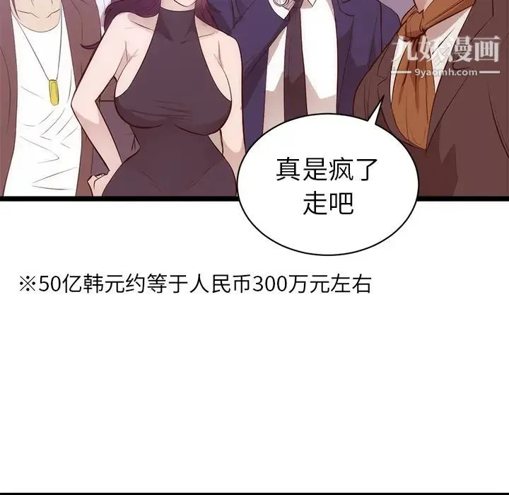 初恋的女儿 第31话 第36页