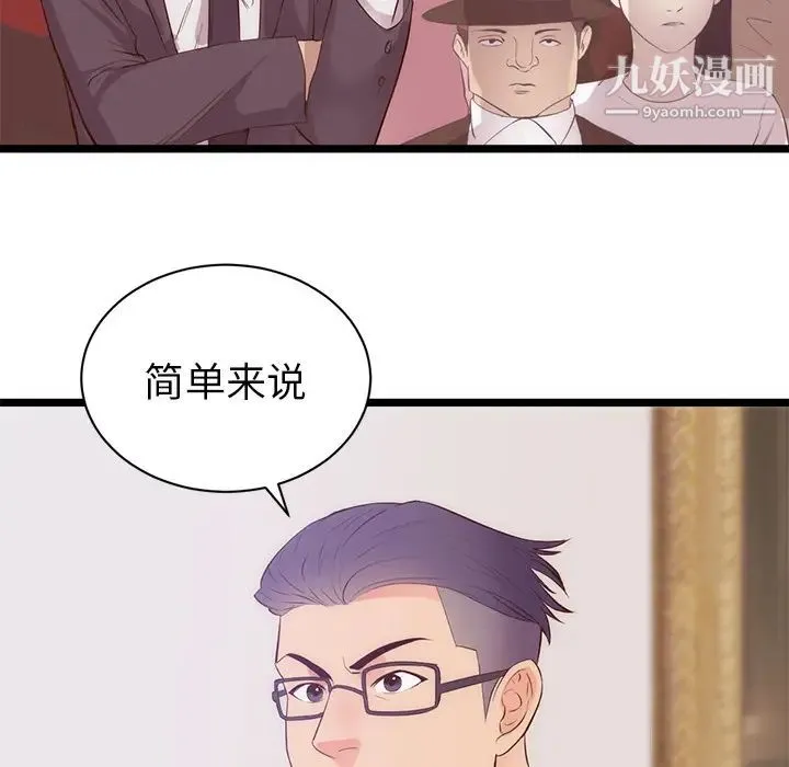 初恋的女儿 第31话 第20页