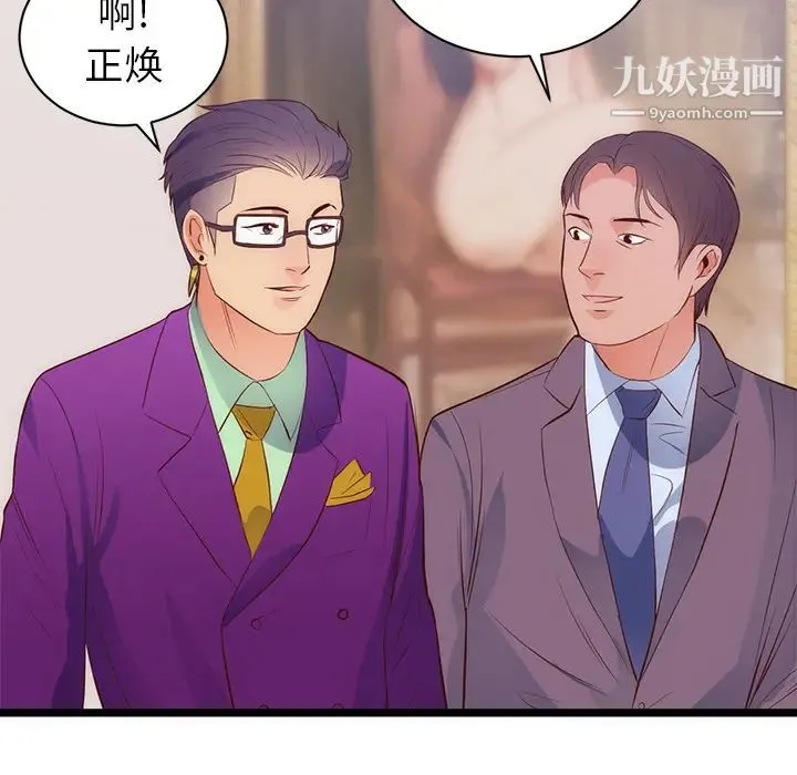 初恋的女儿 第31话 第41页