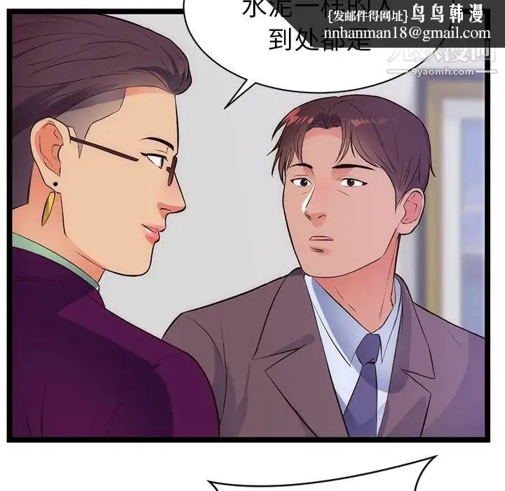初恋的女儿 第31话 第49页