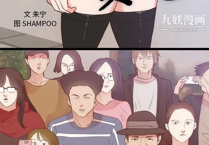 初恋的女儿 第31话 第3页