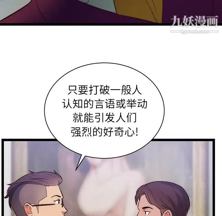 初恋的女儿 第31话 第54页