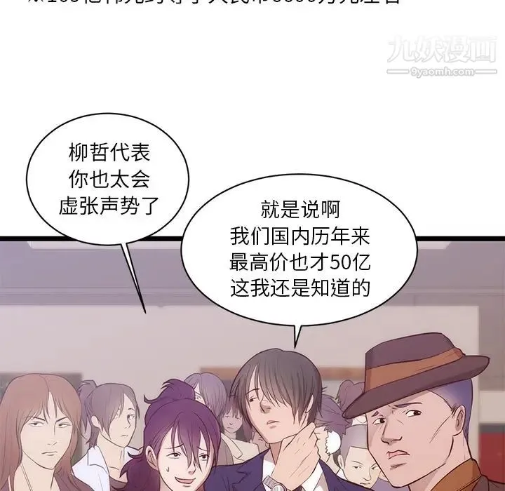 初恋的女儿 第31话 第35页