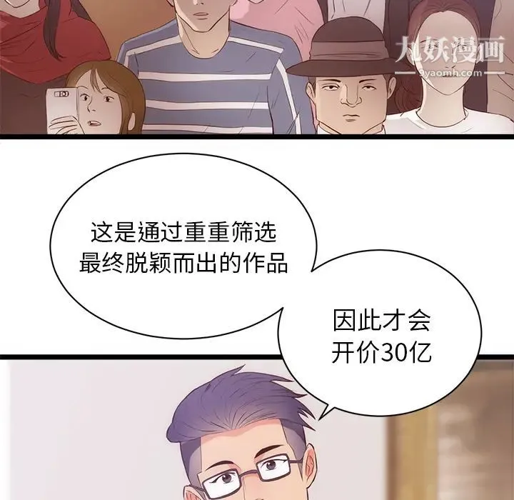 初恋的女儿 第31话 第13页