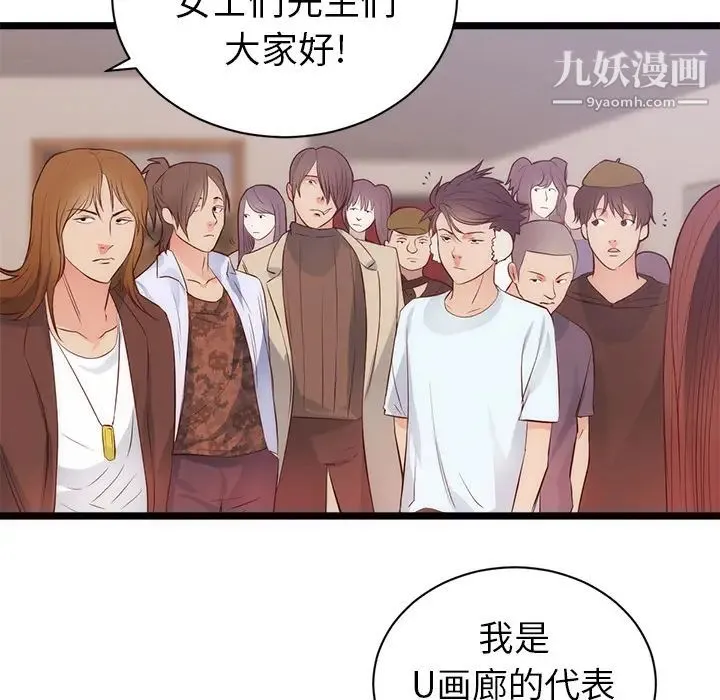 初恋的女儿 第31话 第6页