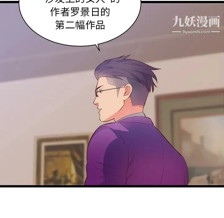 初恋的女儿 第31话 第9页