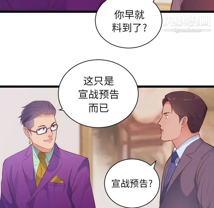 初恋的女儿 第31话 第43页
