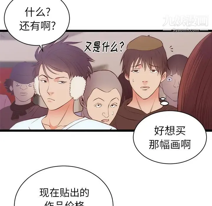 初恋的女儿 第31话 第15页