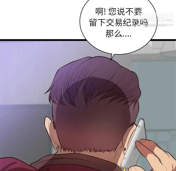初恋的女儿 第31话 第72页