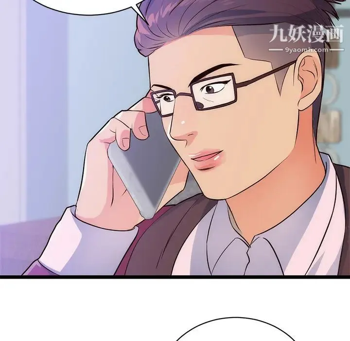 初恋的女儿 第31话 第71页