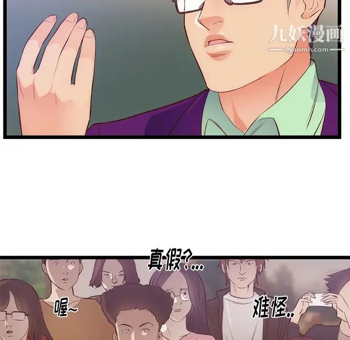 初恋的女儿 第31话 第12页