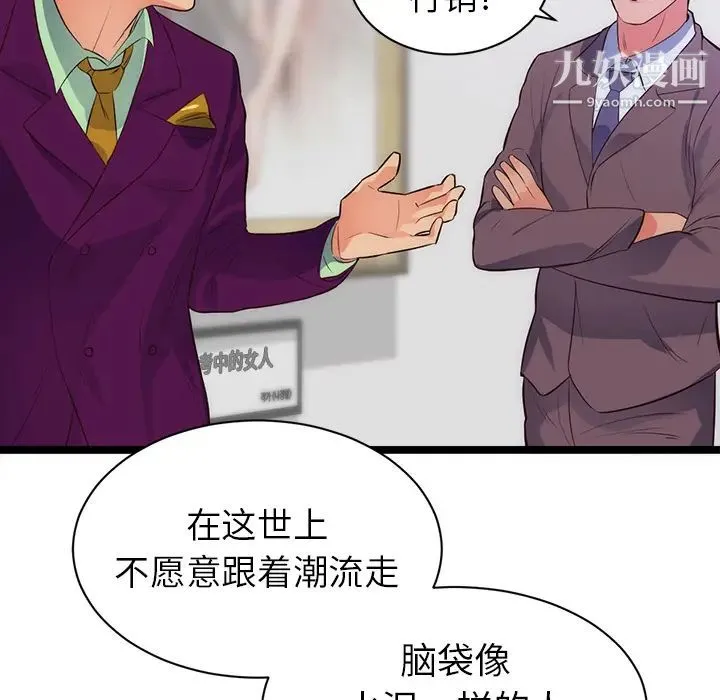 初恋的女儿 第31话 第48页