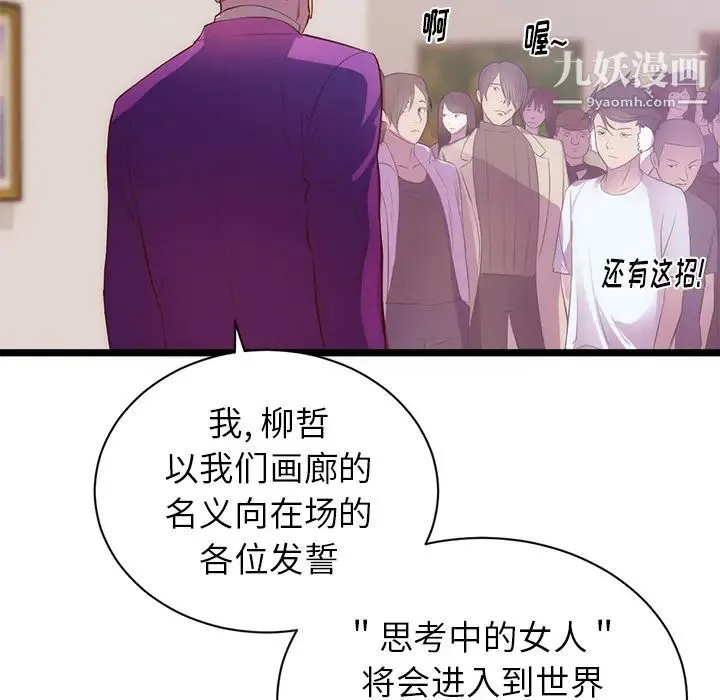 初恋的女儿 第31话 第25页
