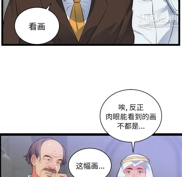 初恋的女儿 第31话 第85页