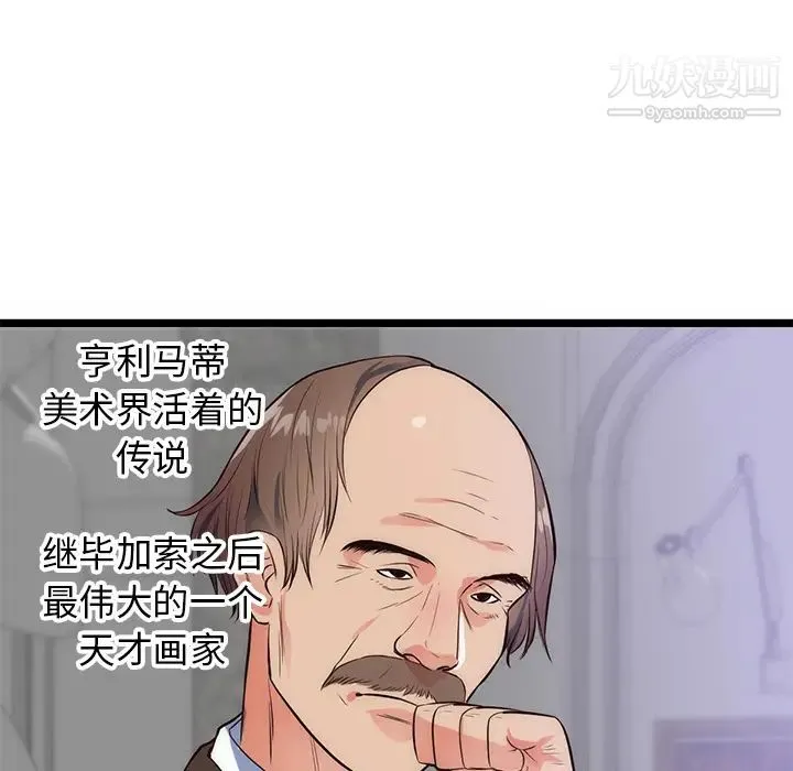 初恋的女儿 第31话 第80页