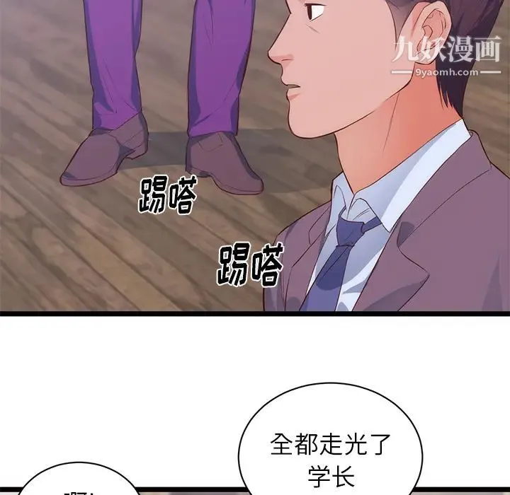 初恋的女儿 第31话 第40页