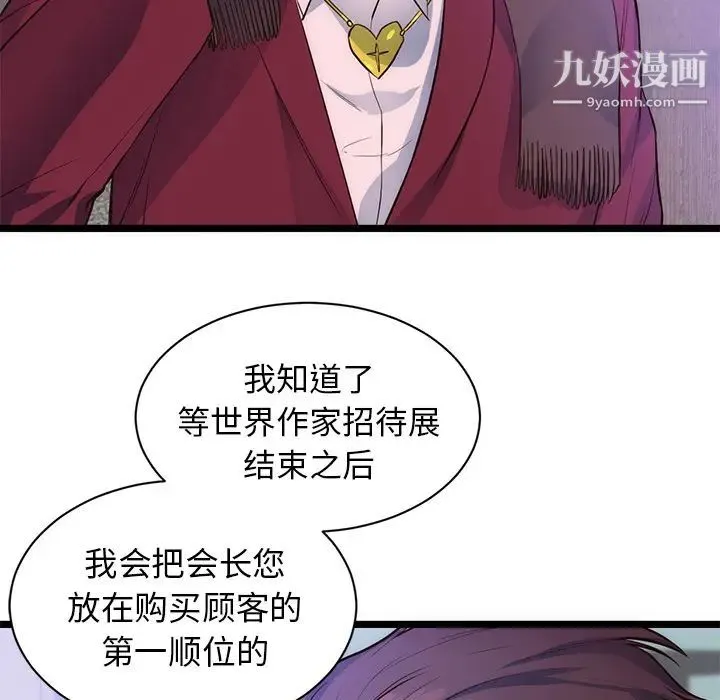 初恋的女儿 第31话 第70页