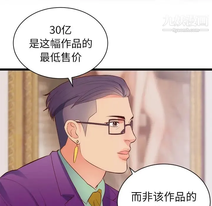 初恋的女儿 第31话 第18页