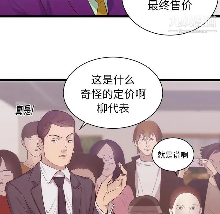 初恋的女儿 第31话 第19页