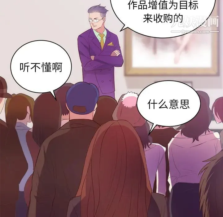 初恋的女儿 第31话 第22页