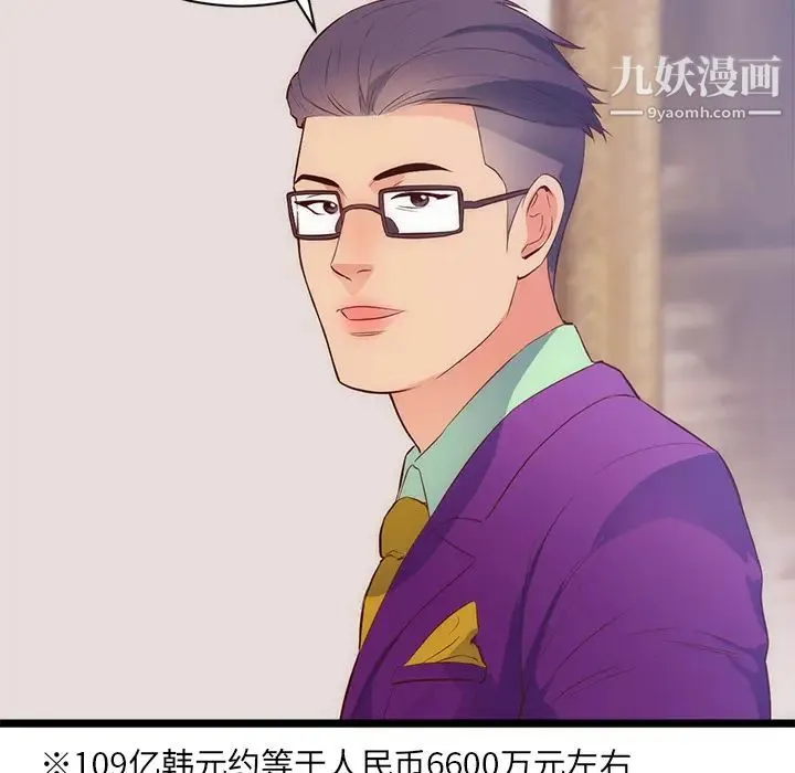 初恋的女儿 第31话 第34页