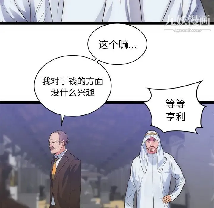 初恋的女儿 第31话 第91页