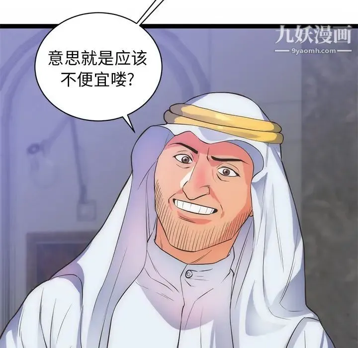 初恋的女儿 第31话 第90页