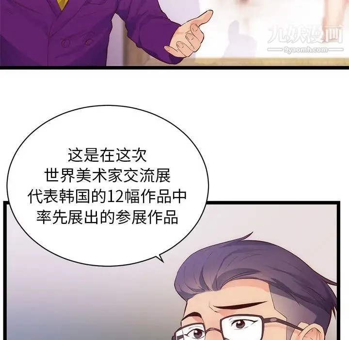 初恋的女儿 第31话 第11页