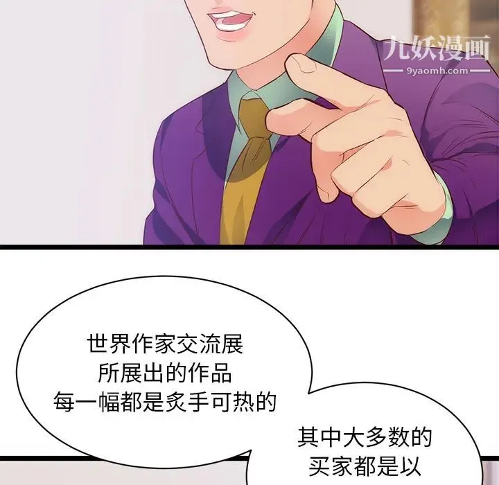 初恋的女儿 第31话 第21页