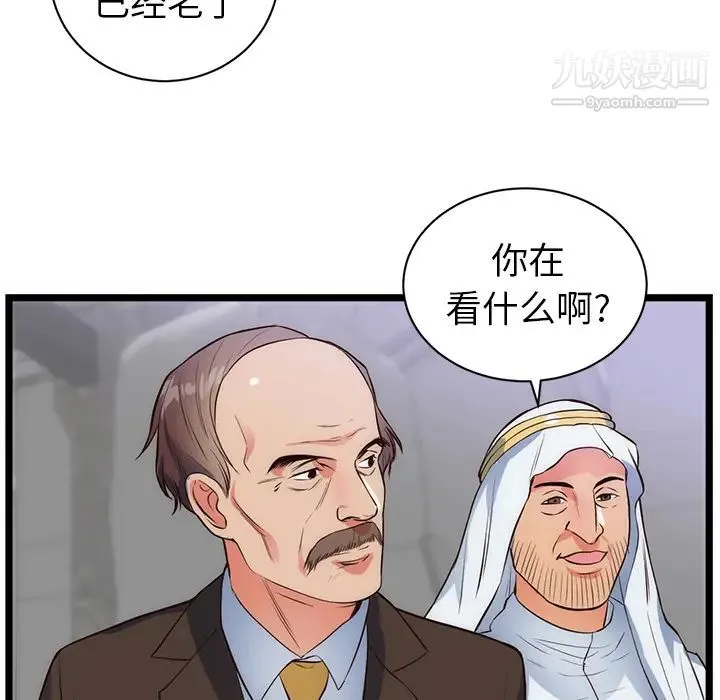 初恋的女儿 第31话 第84页