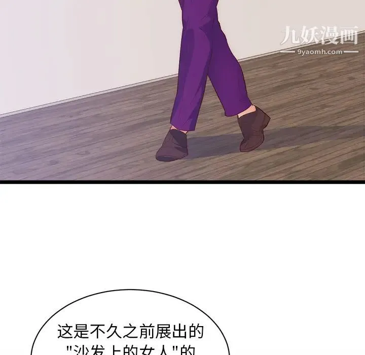 初恋的女儿 第31话 第8页